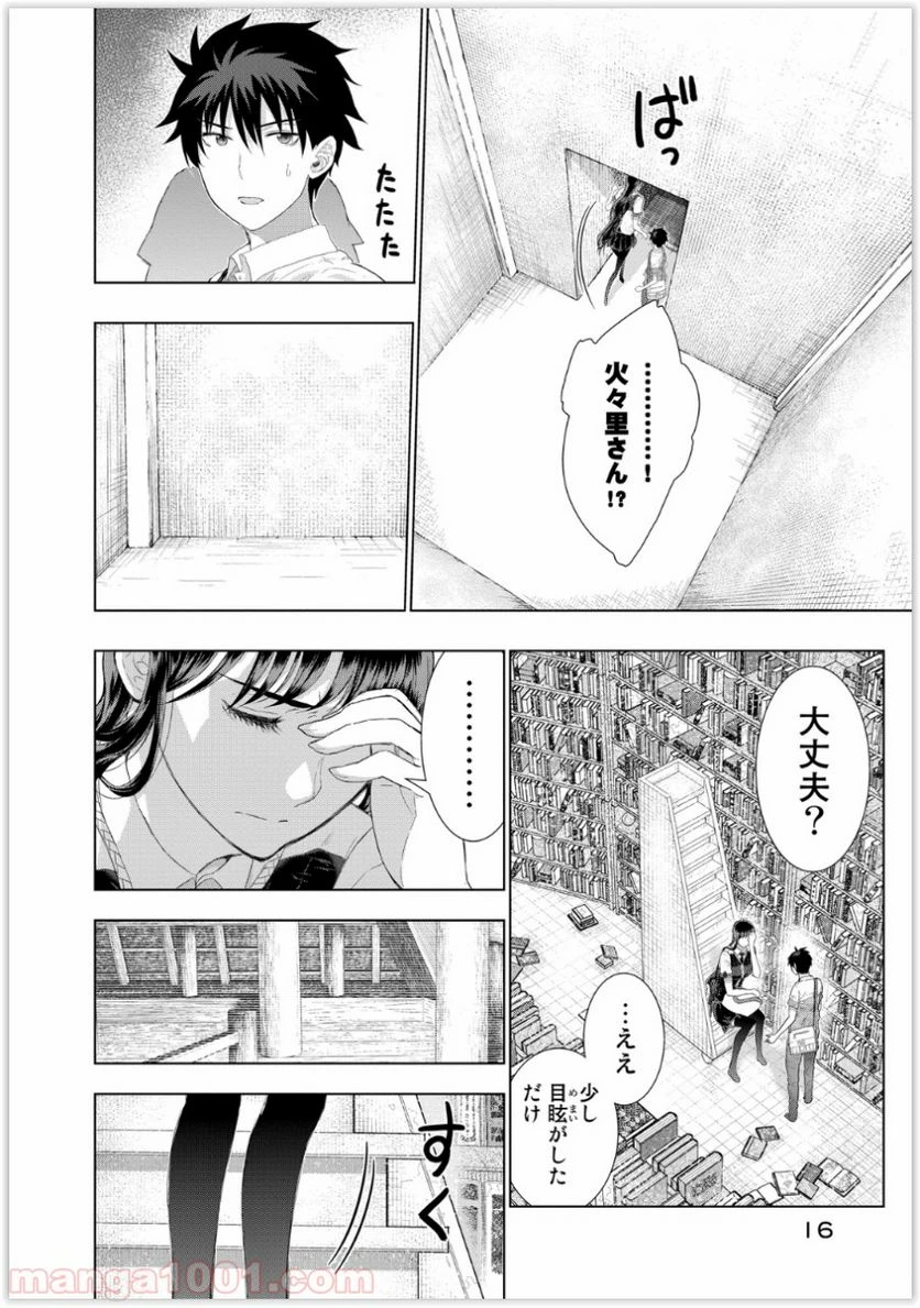 ウィッチクラフトワークス 第35話 - 15