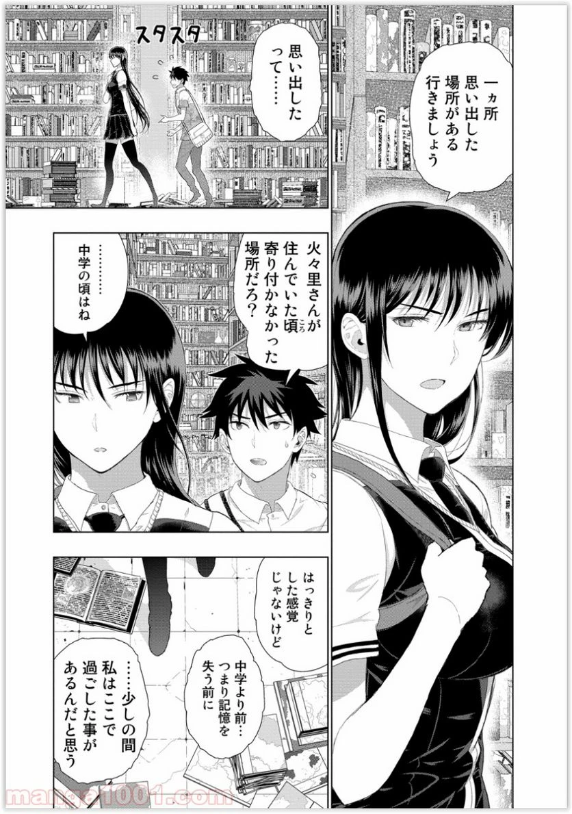 ウィッチクラフトワークス 第35話 - 16
