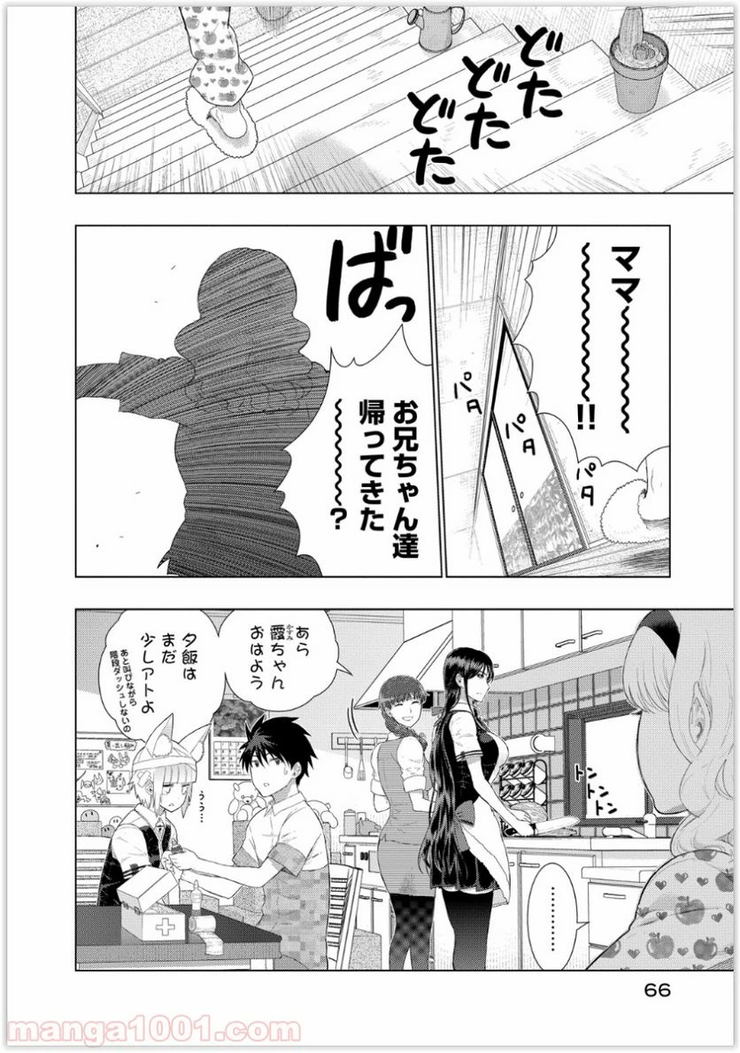 ウィッチクラフトワークス 第37話 - 4