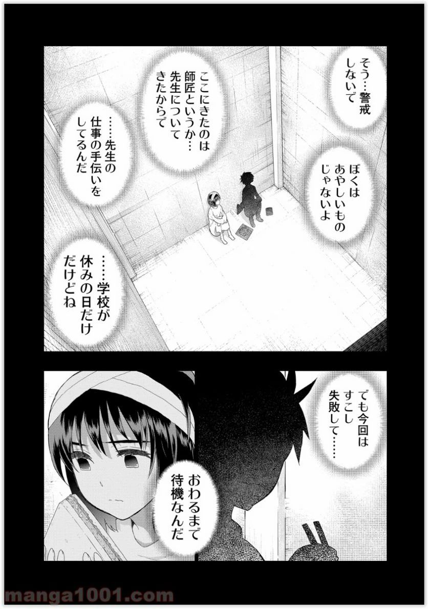 ウィッチクラフトワークス 第36話 - 6