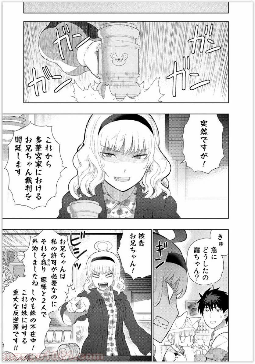 ウィッチクラフトワークス 第37話 - 5