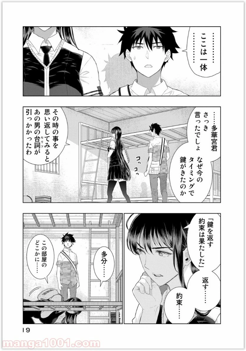 ウィッチクラフトワークス 第35話 - 18