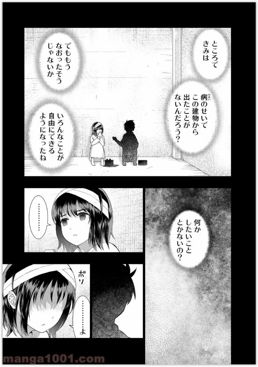 ウィッチクラフトワークス 第36話 - 7