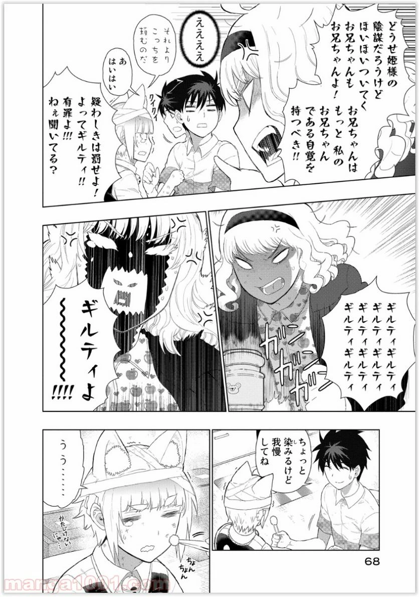 ウィッチクラフトワークス 第37話 - 6