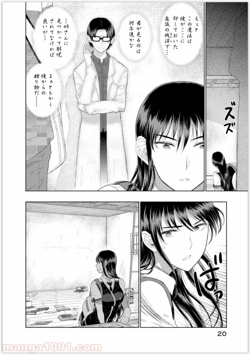 ウィッチクラフトワークス 第35話 - 19