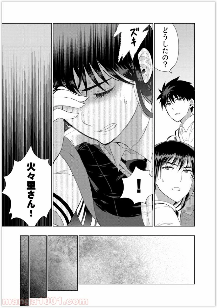 ウィッチクラフトワークス 第35話 - 20