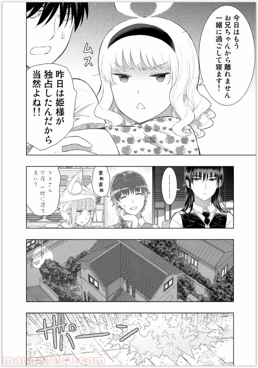 ウィッチクラフトワークス 第37話 - 8