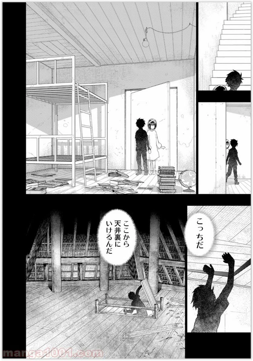 ウィッチクラフトワークス 第36話 - 10