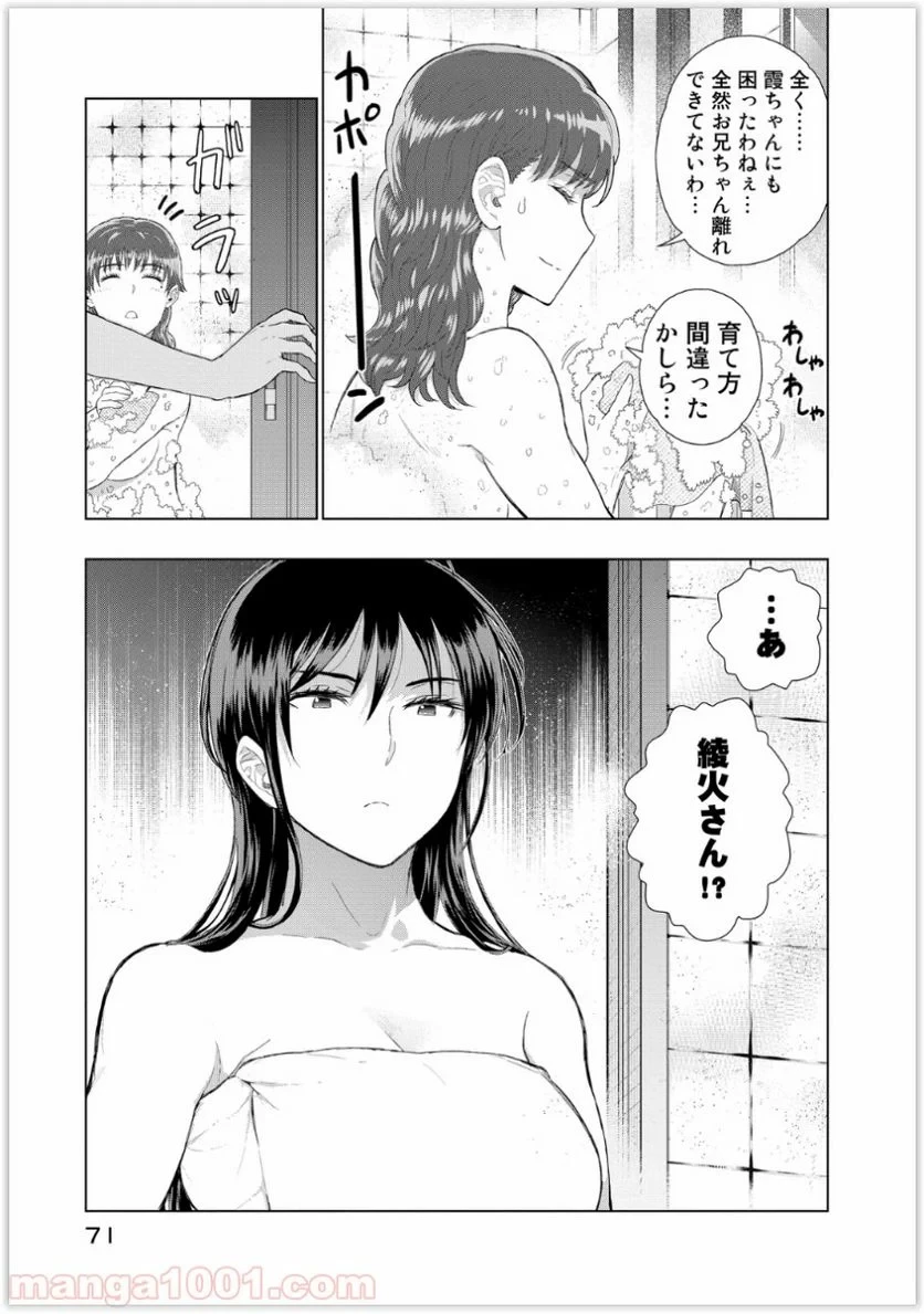 ウィッチクラフトワークス 第37話 - 9