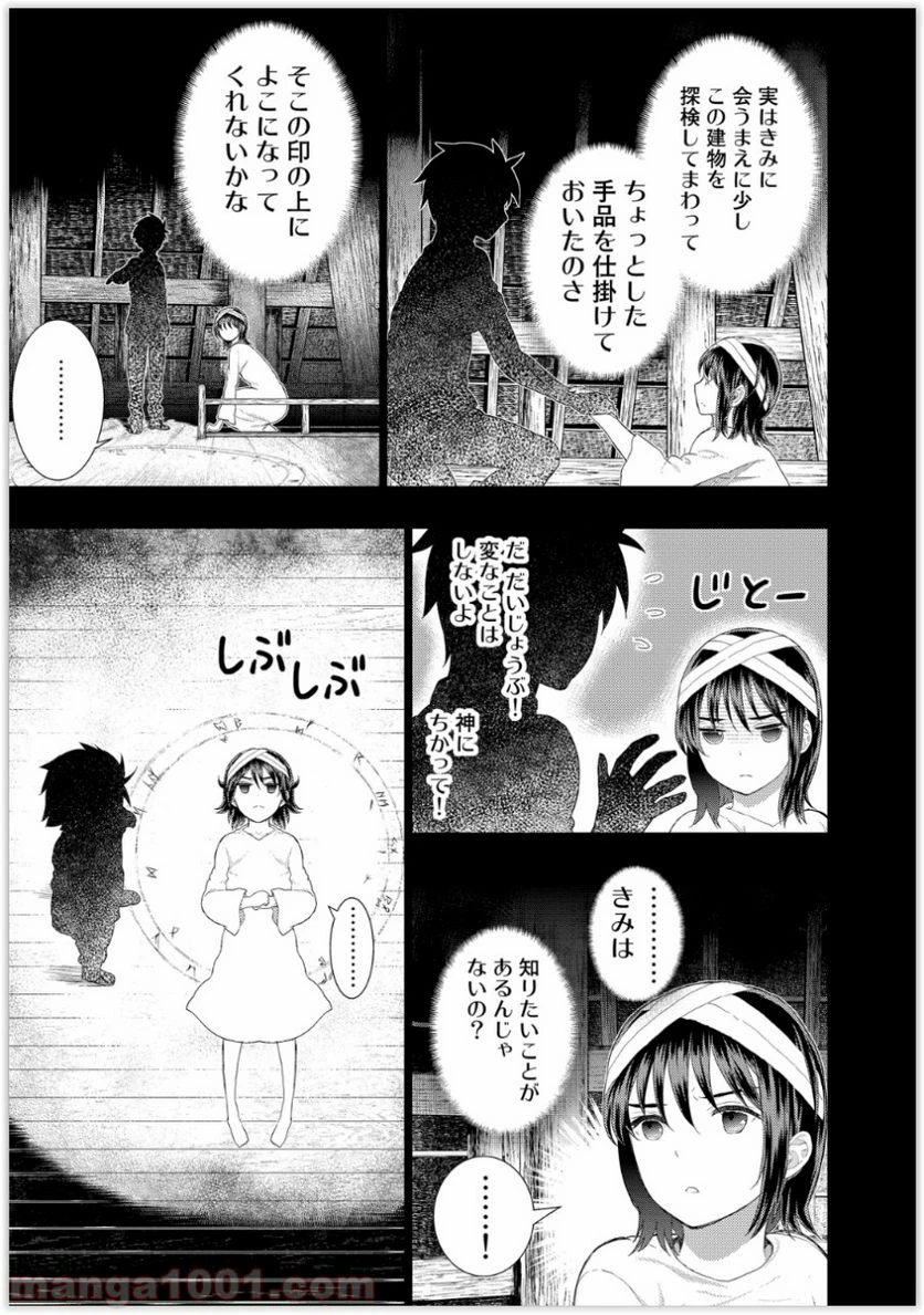 ウィッチクラフトワークス 第36話 - 11
