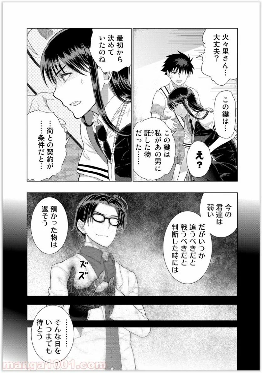ウィッチクラフトワークス 第35話 - 23