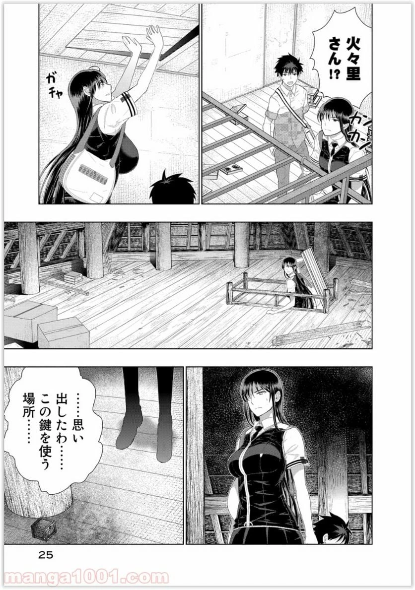 ウィッチクラフトワークス 第35話 - 24