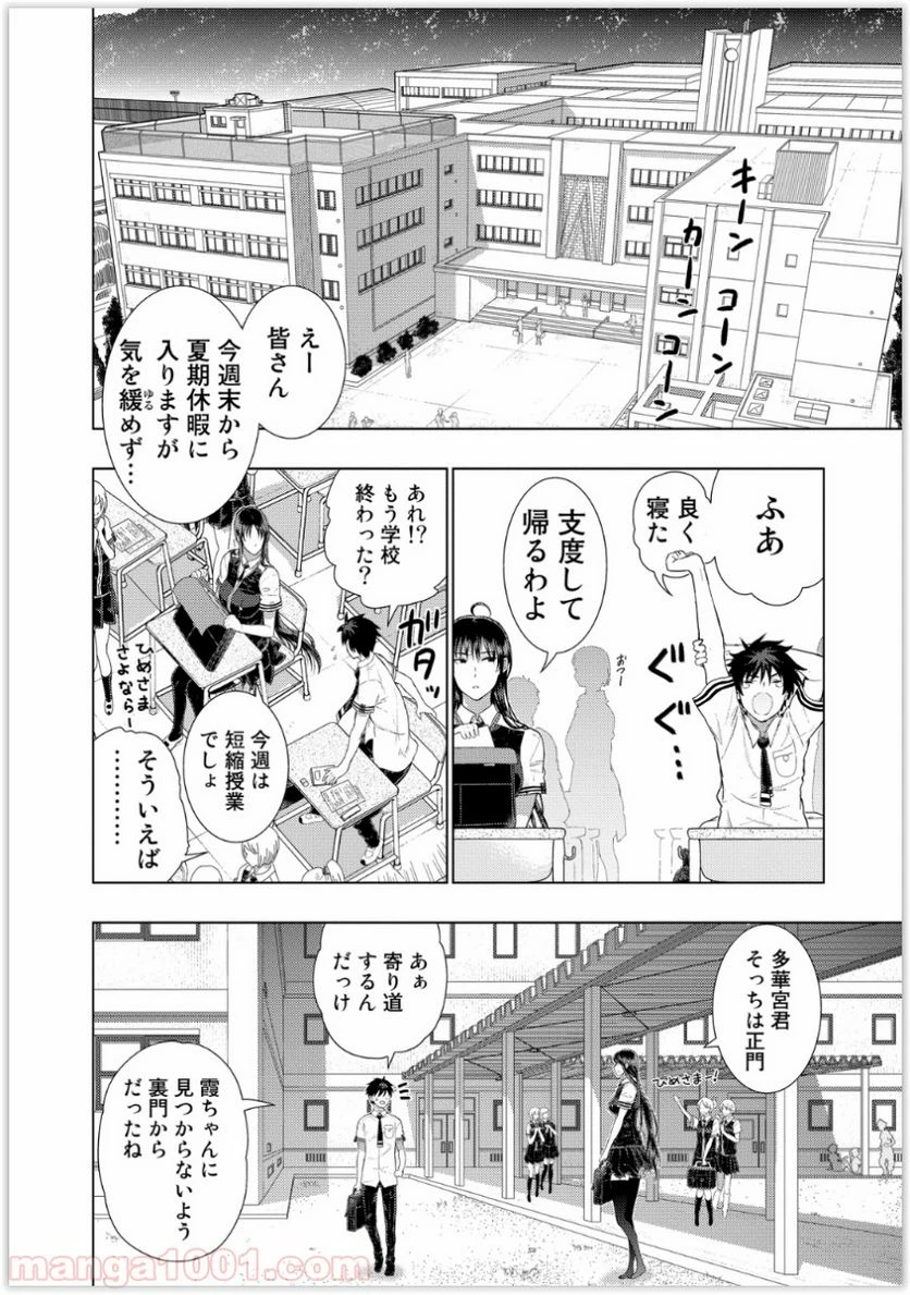 ウィッチクラフトワークス 第37話 - 12