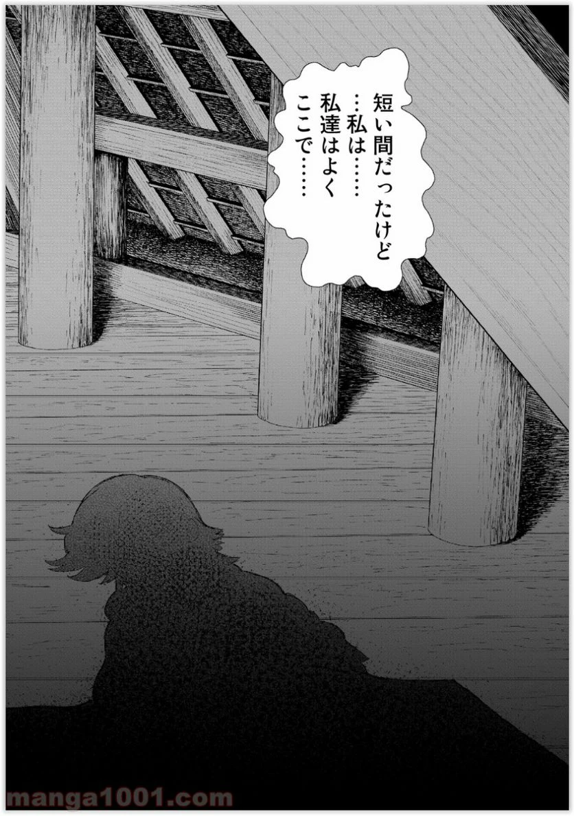 ウィッチクラフトワークス 第35話 - 25