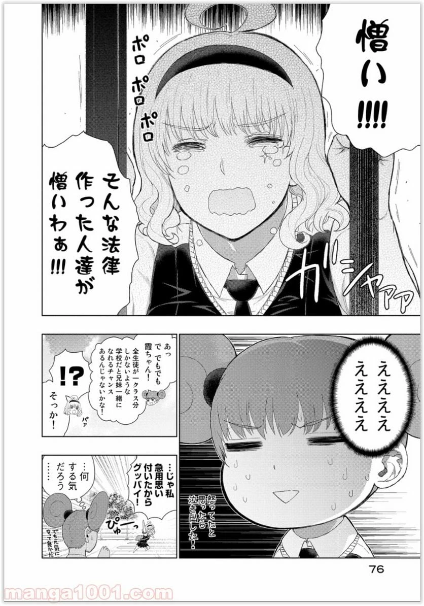 ウィッチクラフトワークス 第37話 - 14