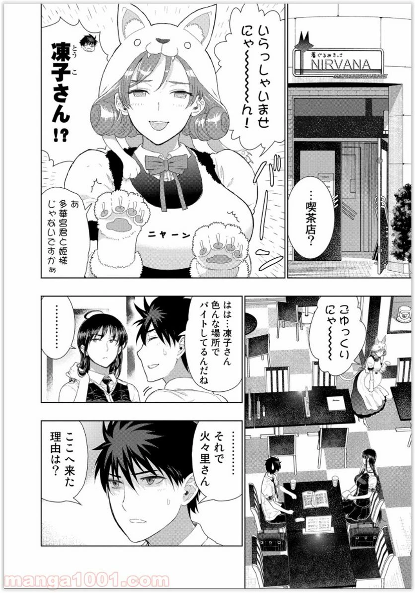 ウィッチクラフトワークス 第37話 - 16