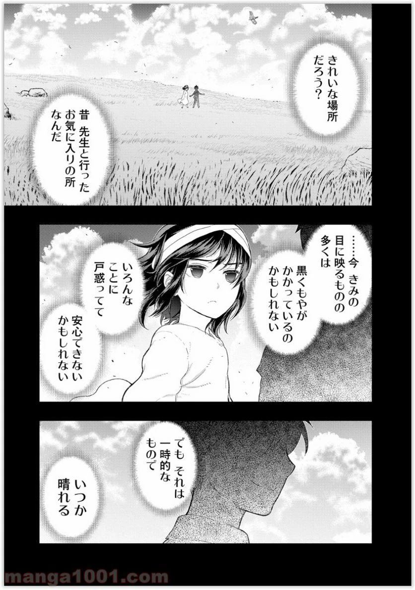 ウィッチクラフトワークス 第36話 - 17