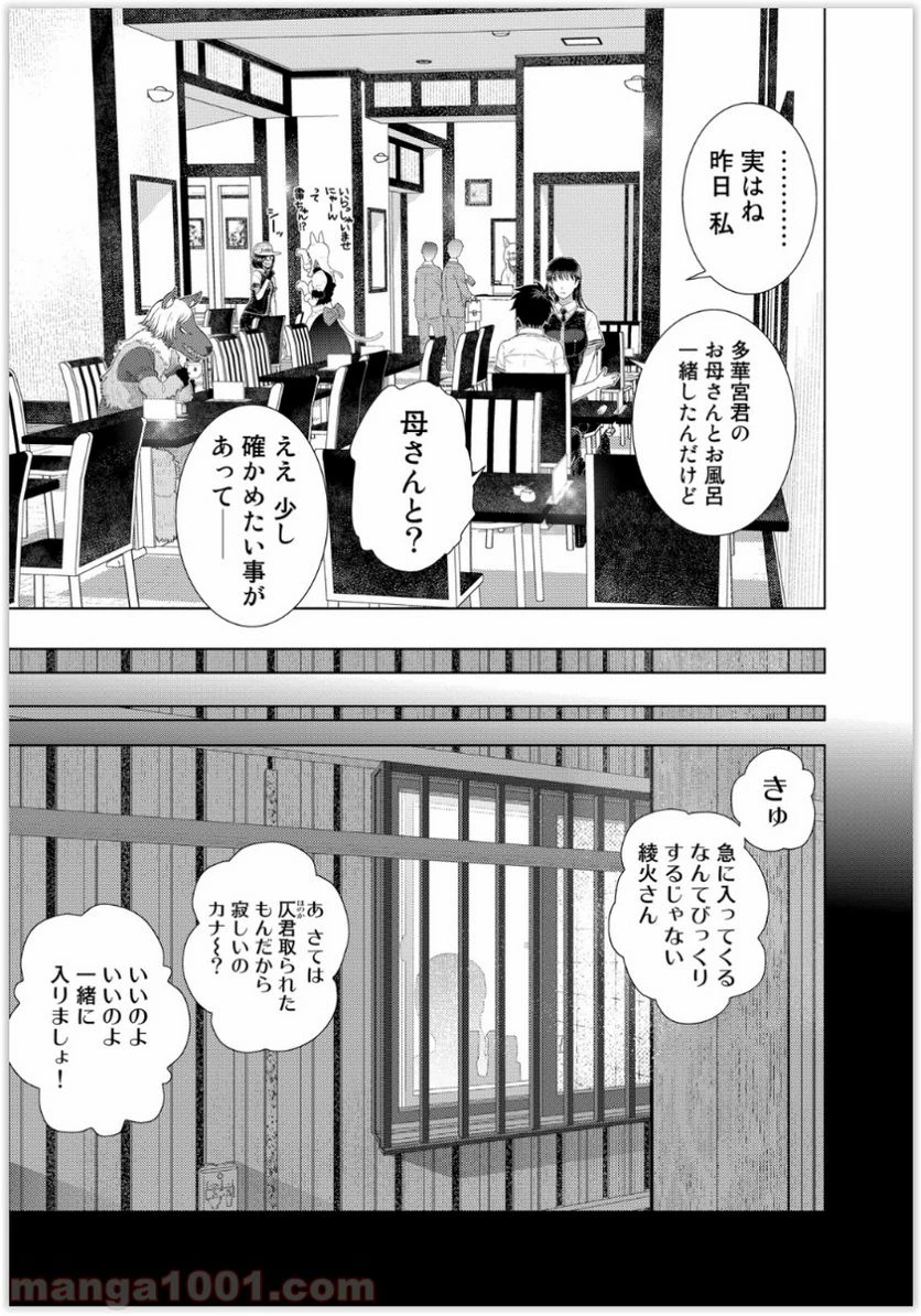 ウィッチクラフトワークス 第37話 - 17