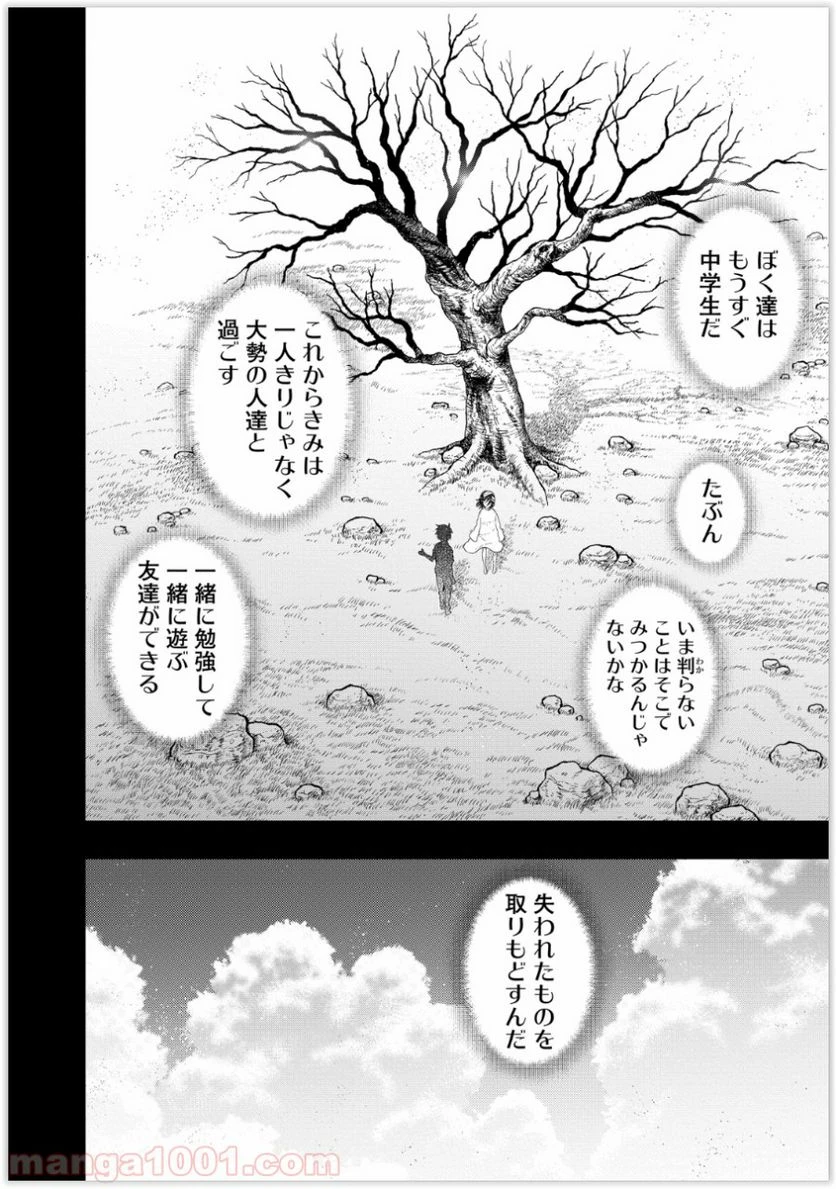 ウィッチクラフトワークス 第36話 - 18