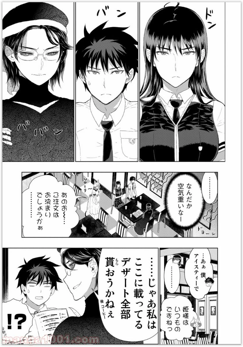 ウィッチクラフトワークス 第38話 - 1