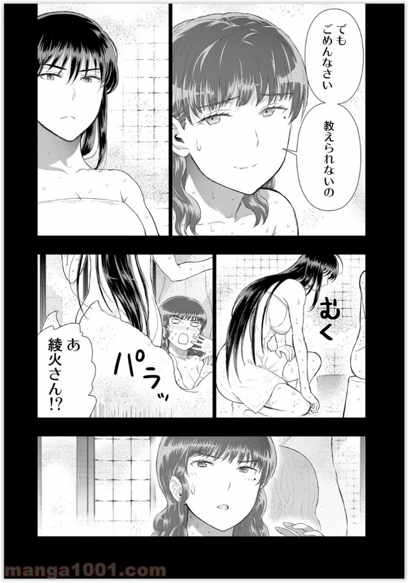 ウィッチクラフトワークス 第37話 - 19