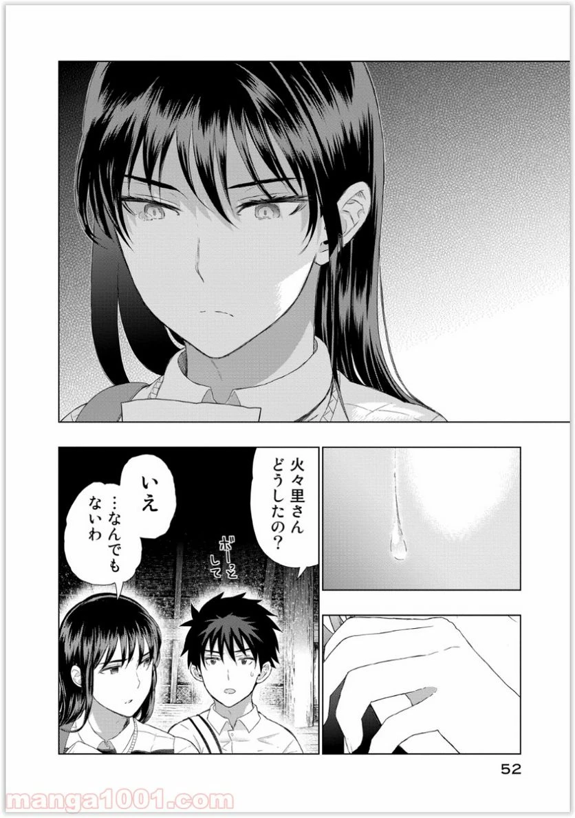 ウィッチクラフトワークス 第36話 - 20