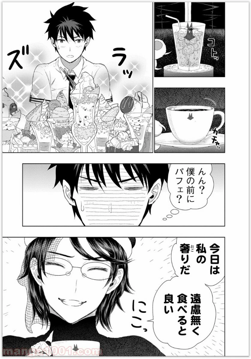ウィッチクラフトワークス 第38話 - 3
