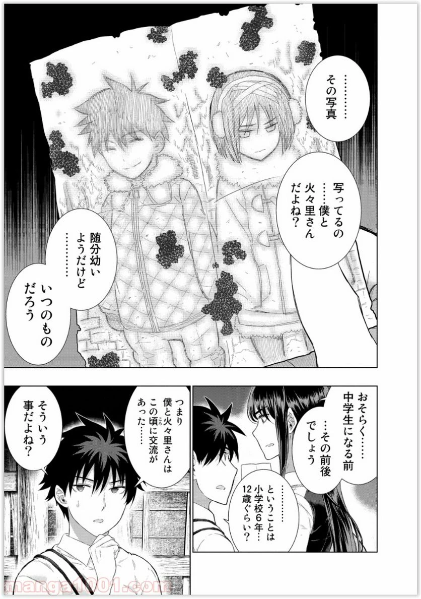 ウィッチクラフトワークス 第36話 - 21