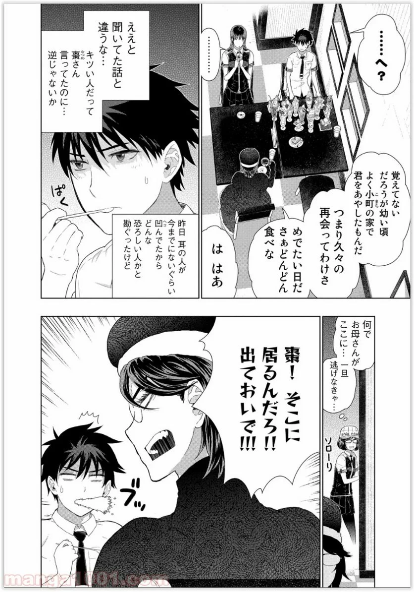 ウィッチクラフトワークス 第38話 - 4