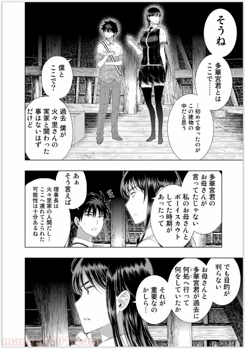 ウィッチクラフトワークス 第36話 - 22
