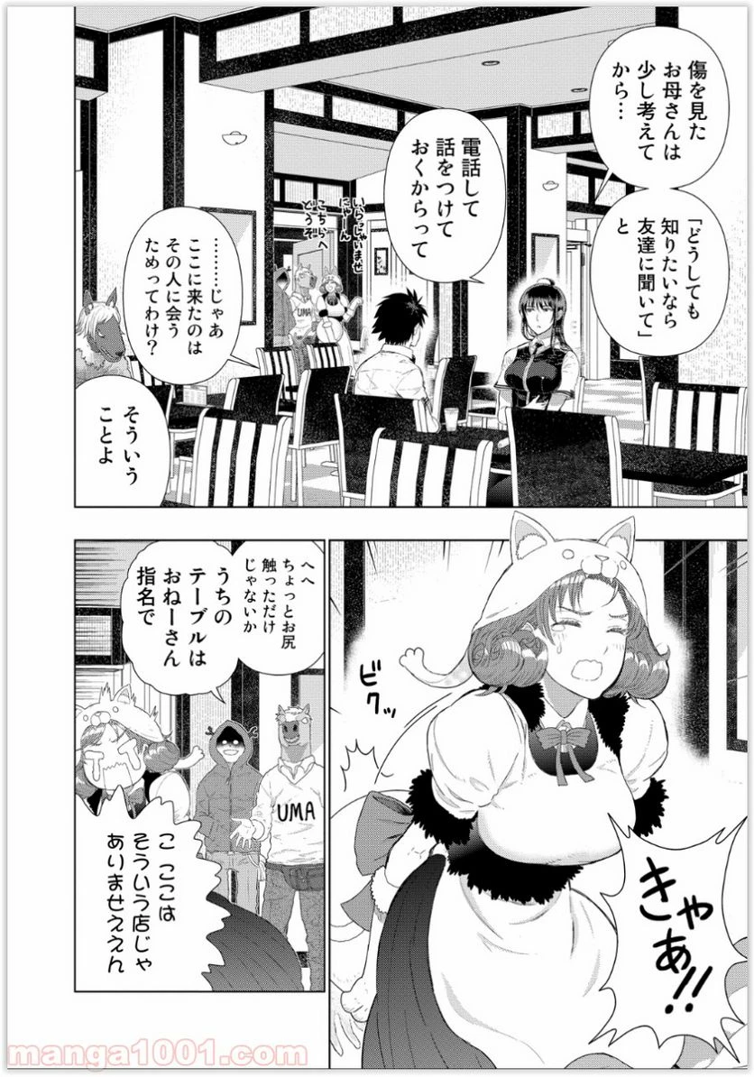 ウィッチクラフトワークス 第37話 - 22