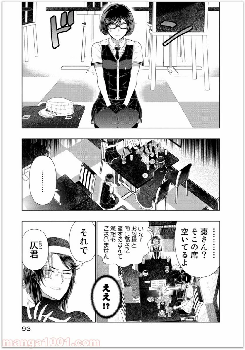 ウィッチクラフトワークス 第38話 - 5