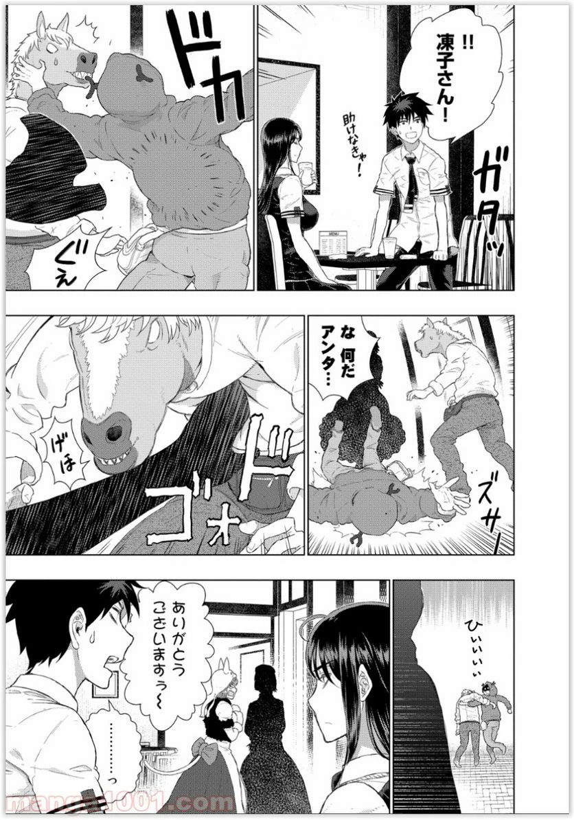 ウィッチクラフトワークス 第37話 - 23