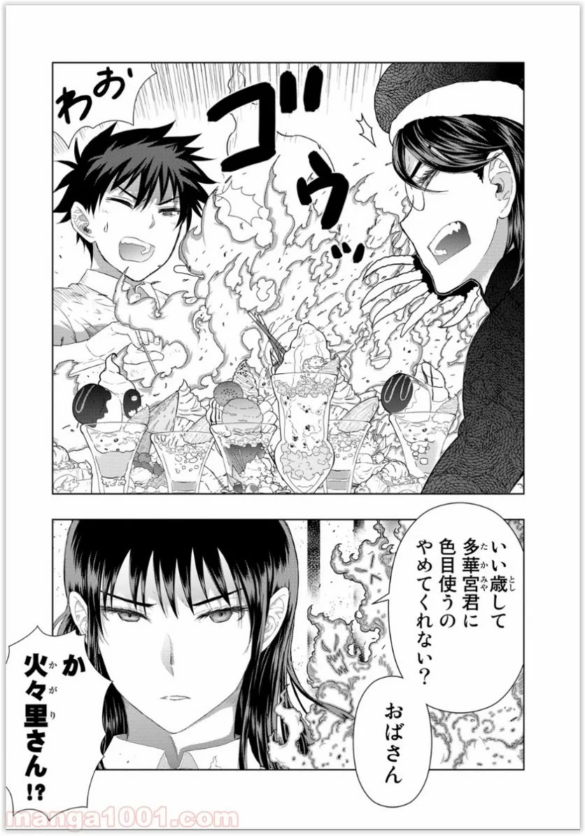 ウィッチクラフトワークス 第38話 - 7