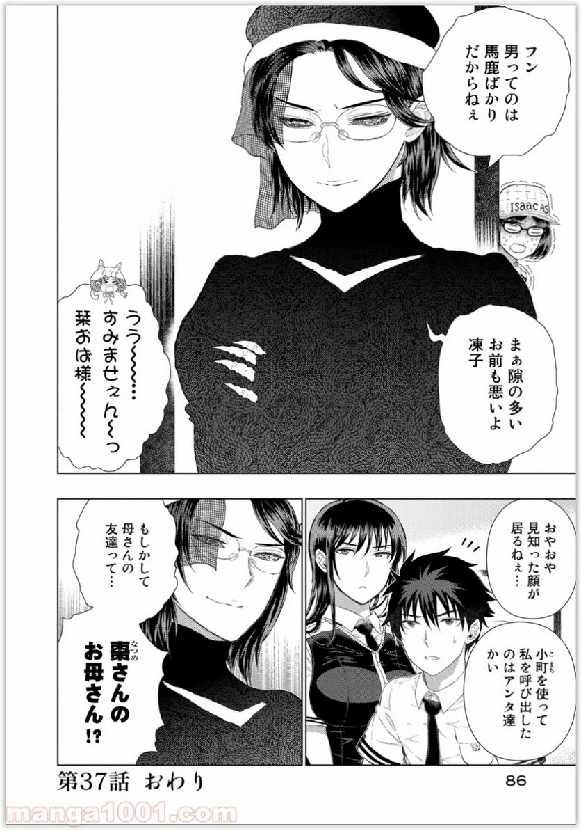 ウィッチクラフトワークス 第37話 - 24