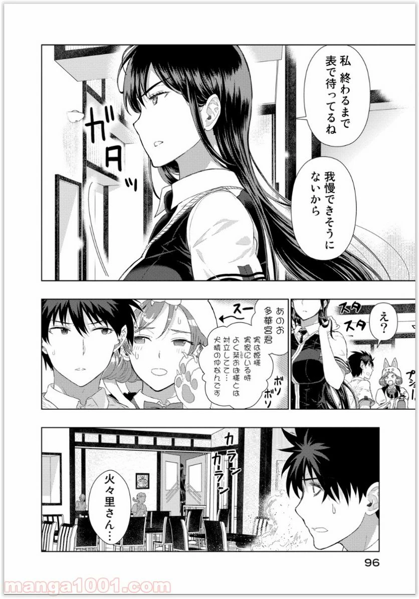 ウィッチクラフトワークス 第38話 - 8