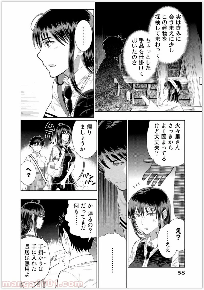 ウィッチクラフトワークス 第36話 - 26
