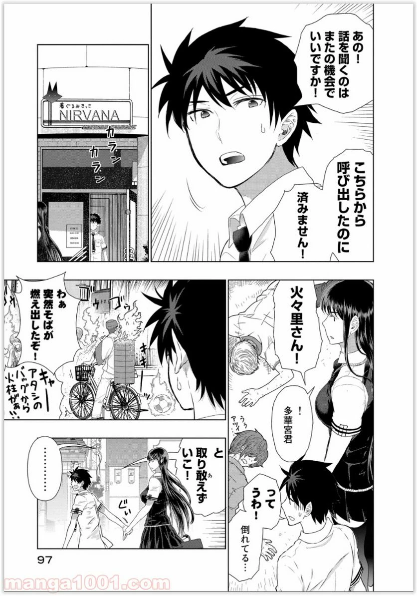 ウィッチクラフトワークス 第38話 - 9