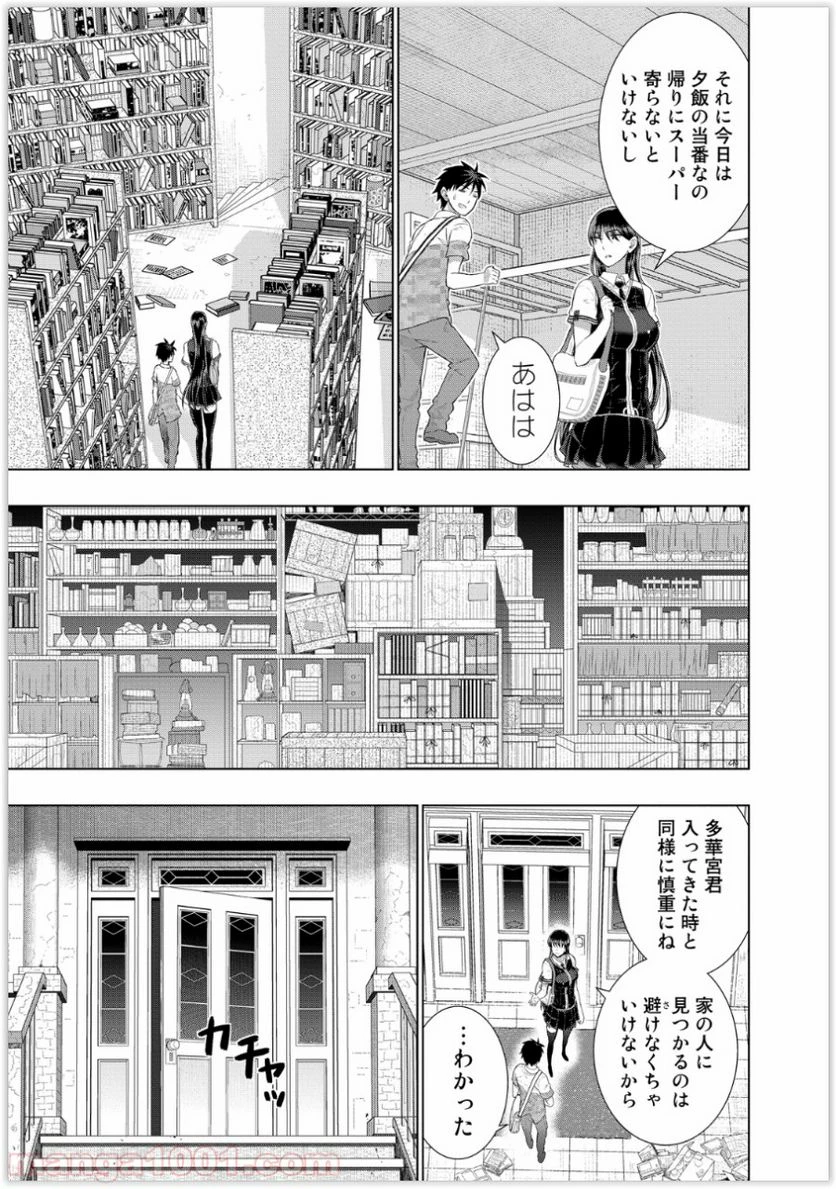 ウィッチクラフトワークス 第36話 - 27