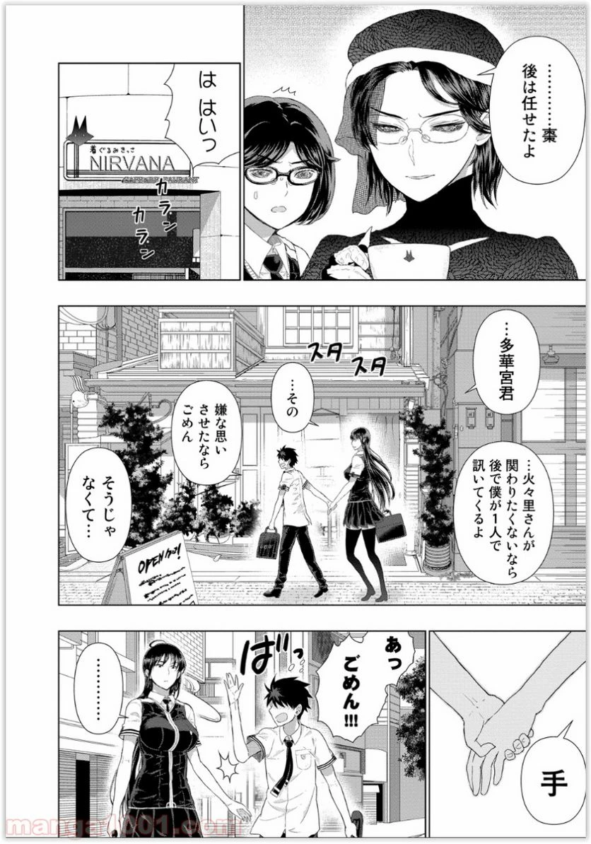 ウィッチクラフトワークス 第38話 - 10
