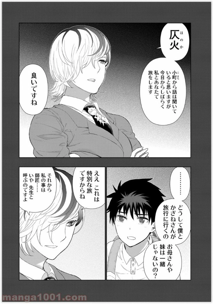 ウィッチクラフトワークス 第39話 - 1