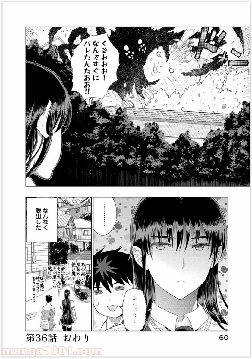 ウィッチクラフトワークス 第36話 - 28