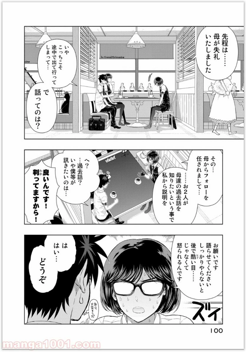 ウィッチクラフトワークス 第38話 - 12