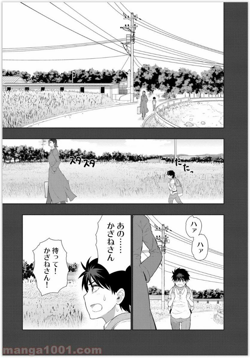 ウィッチクラフトワークス 第39話 - 3