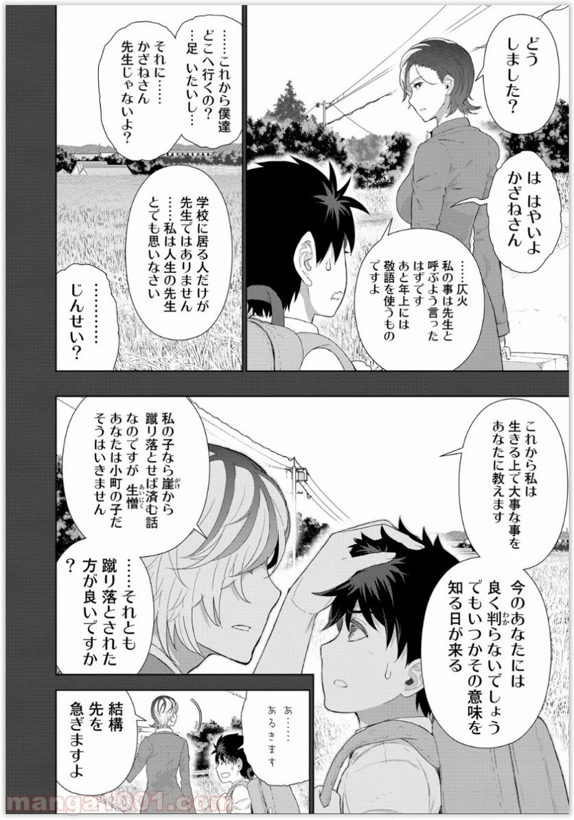 ウィッチクラフトワークス 第39話 - 4