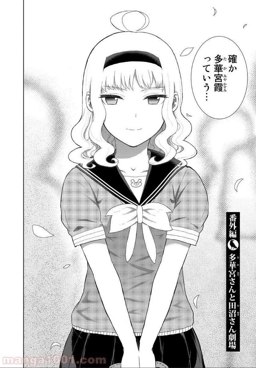 ウィッチクラフトワークス 第39.1話 - 2