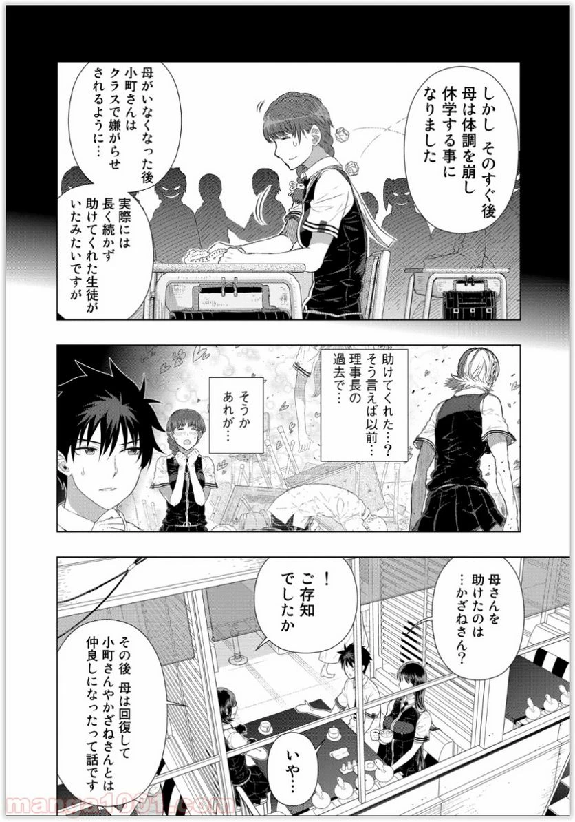 ウィッチクラフトワークス 第38話 - 14