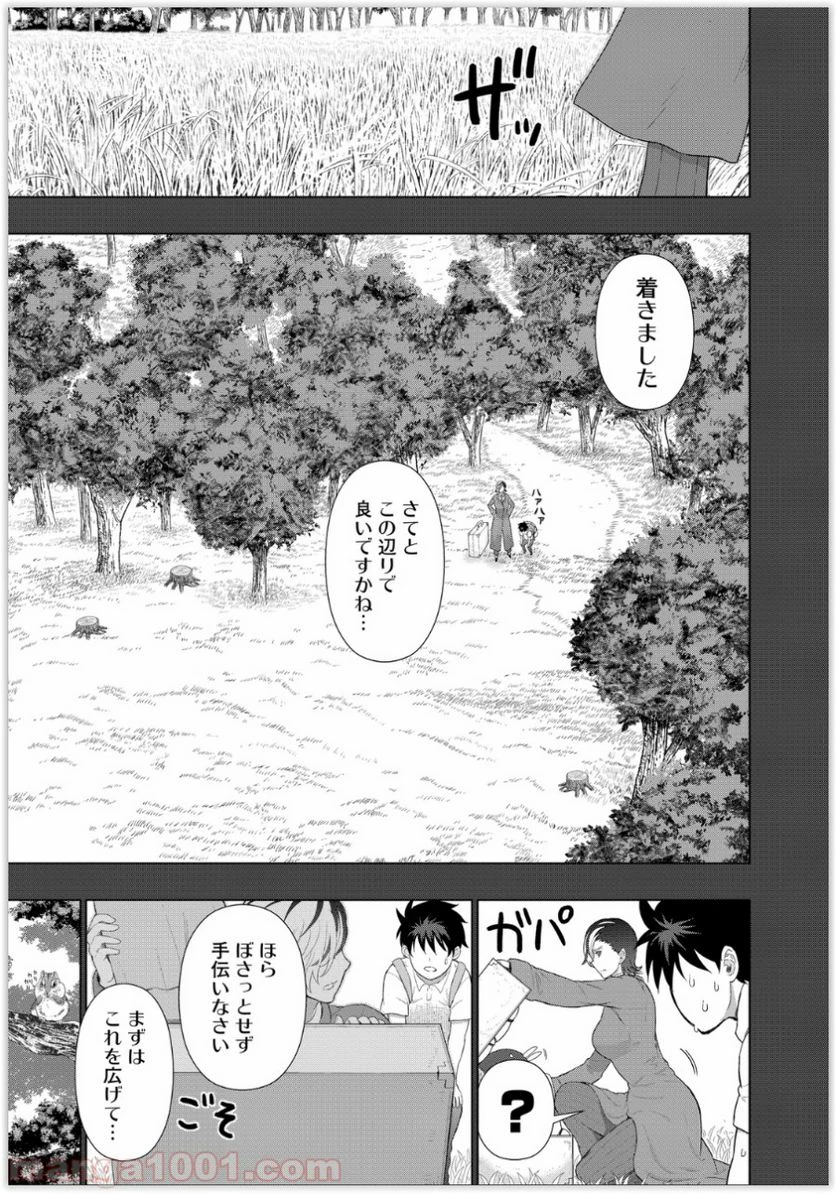 ウィッチクラフトワークス 第39話 - 5