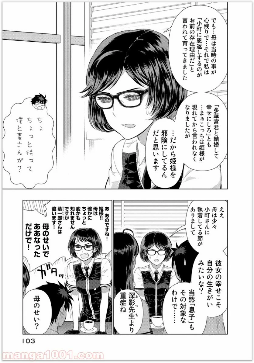 ウィッチクラフトワークス 第38話 - 15