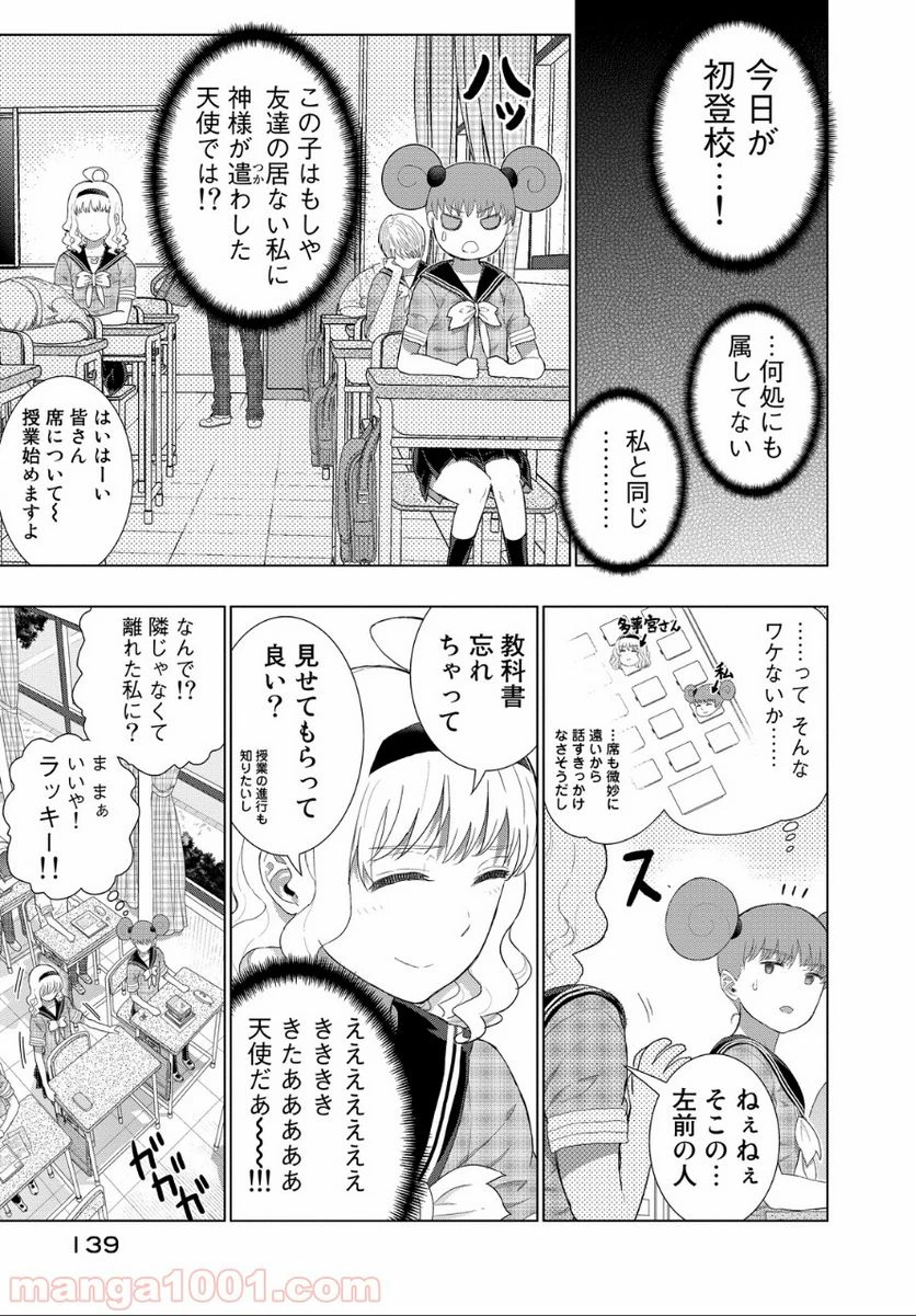 ウィッチクラフトワークス 第39.1話 - 3
